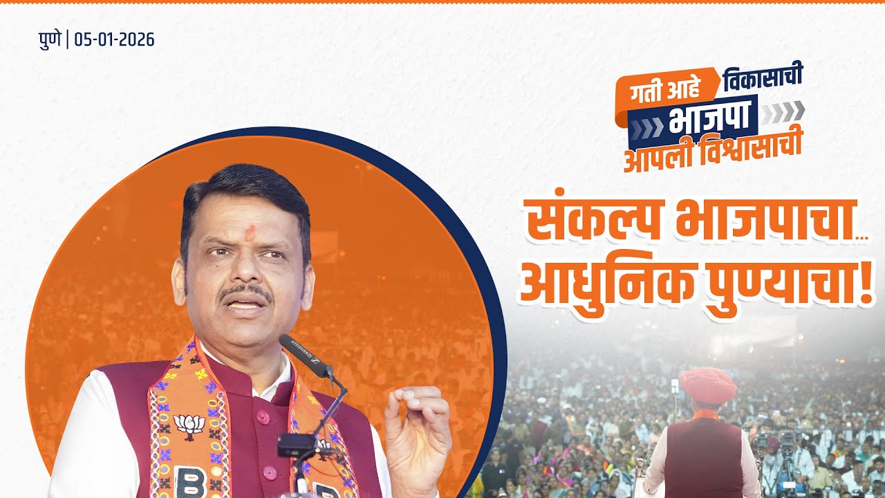 Pune Vikas Sankalp Sabha